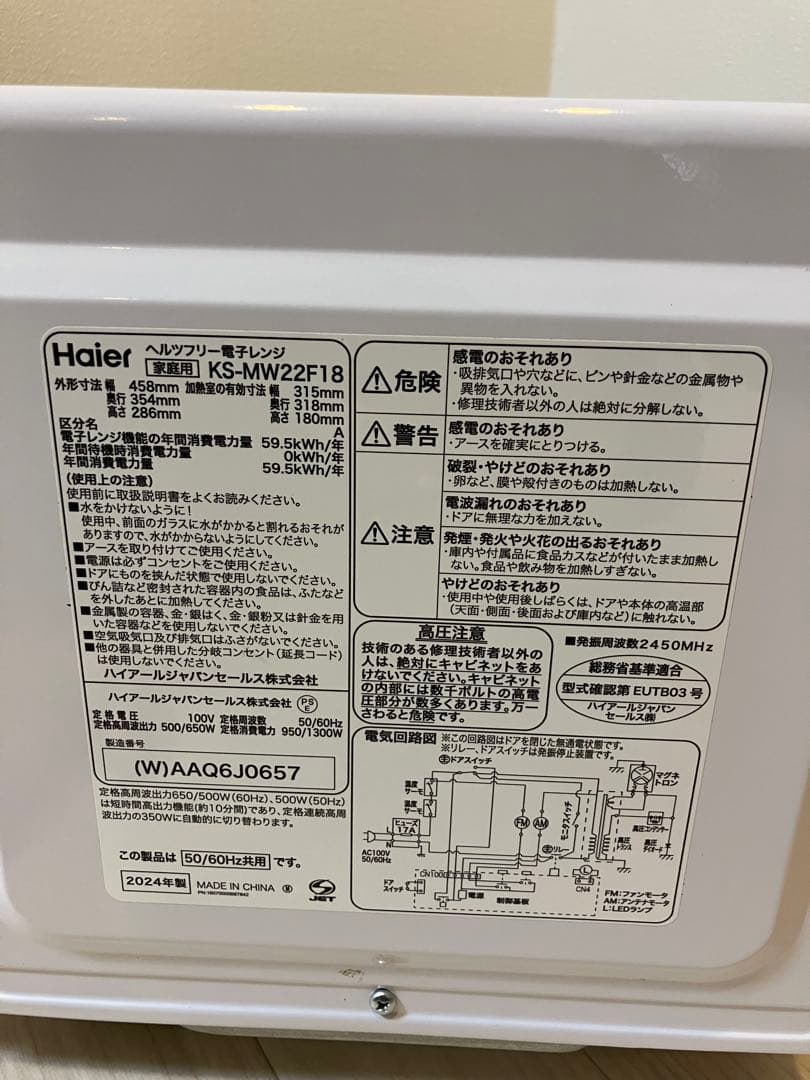 美品 Haier 電子レンジ KS-MW22F18 24年製 ホワイト