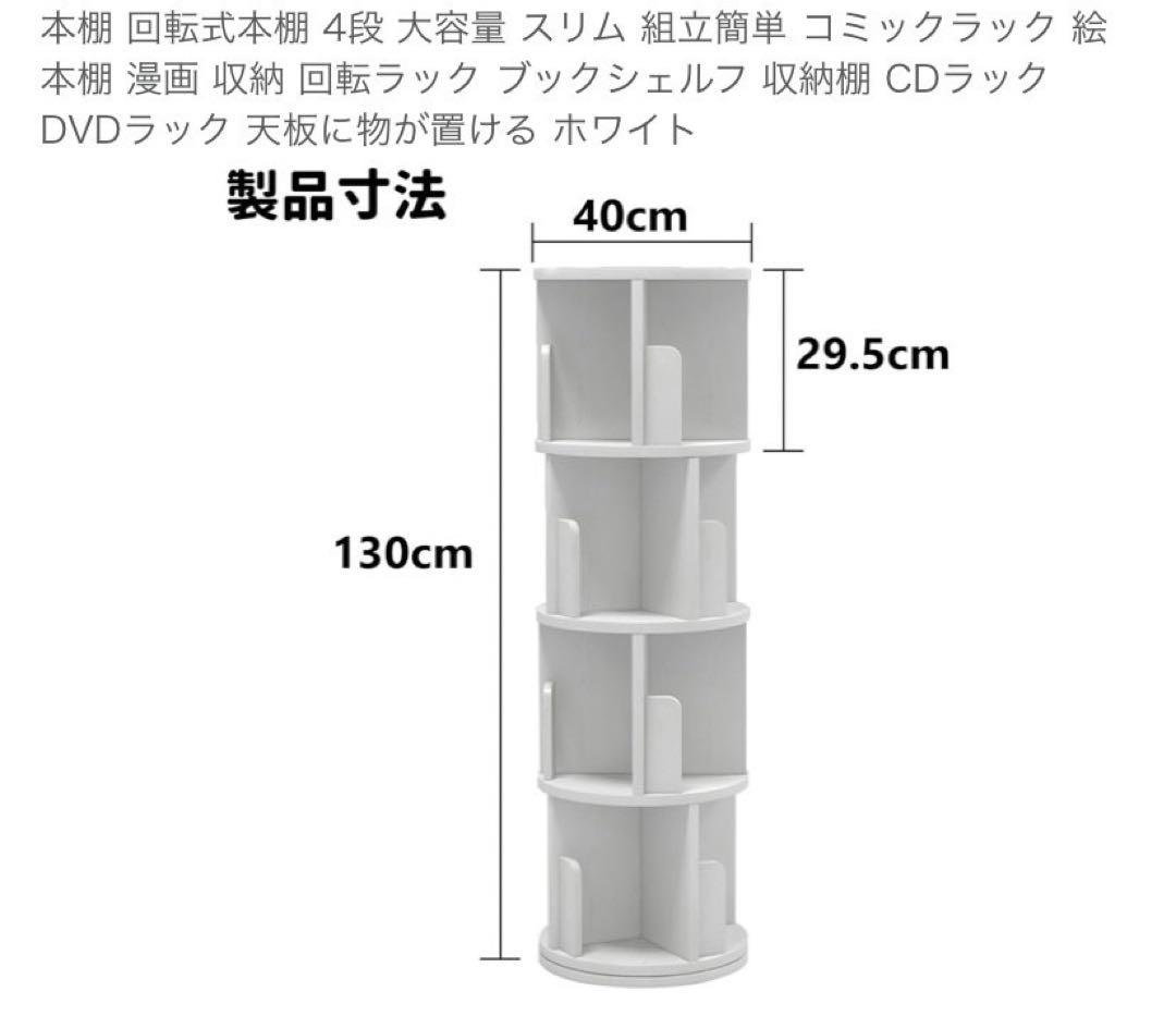 4段回転本棚