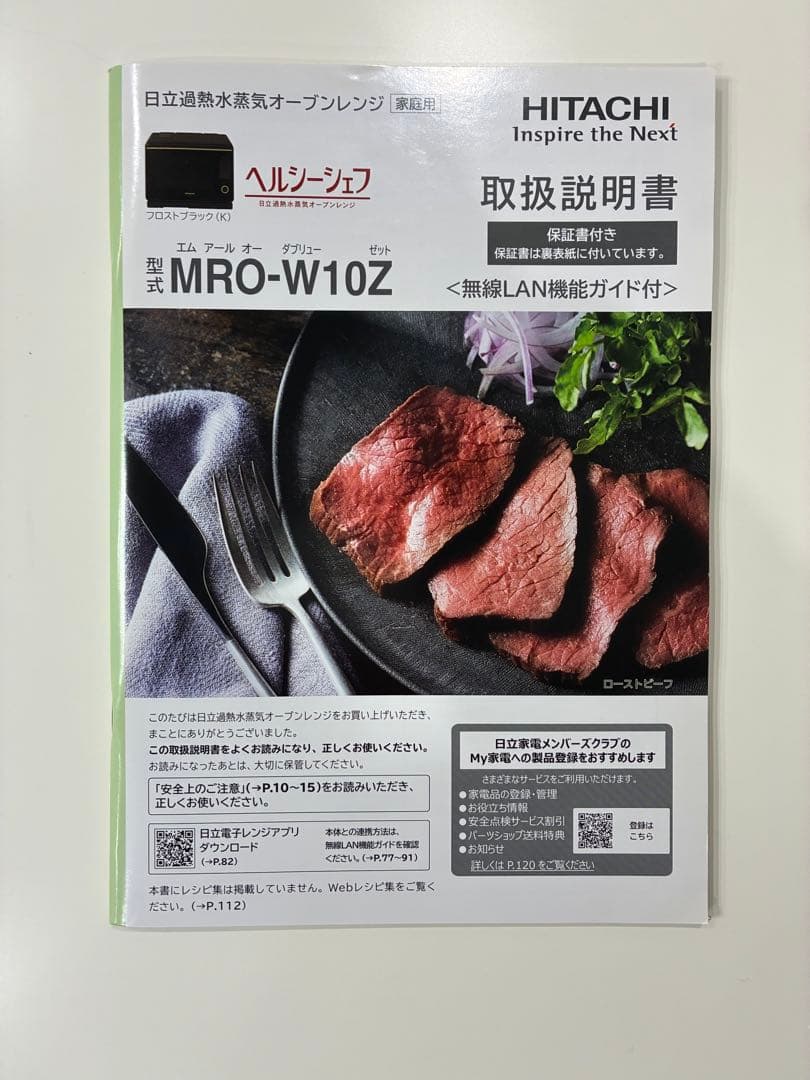 HITACHI ヘルシーシェフMRO-W10Z-K 黒皿2枚新品