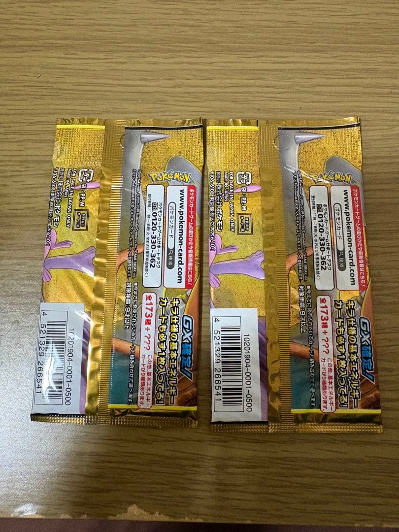 ポケモンカード タッグオールスターズ 未開封 絶版パック ポケカ 2点 まとめ