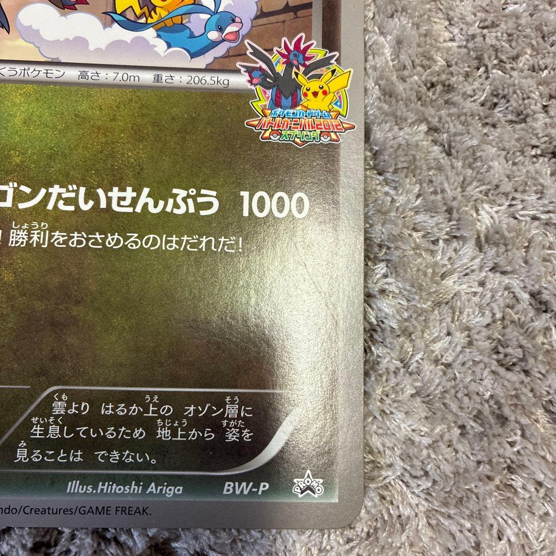 ポケカBW-Pレックウザ_ジャンボカード　プロモ