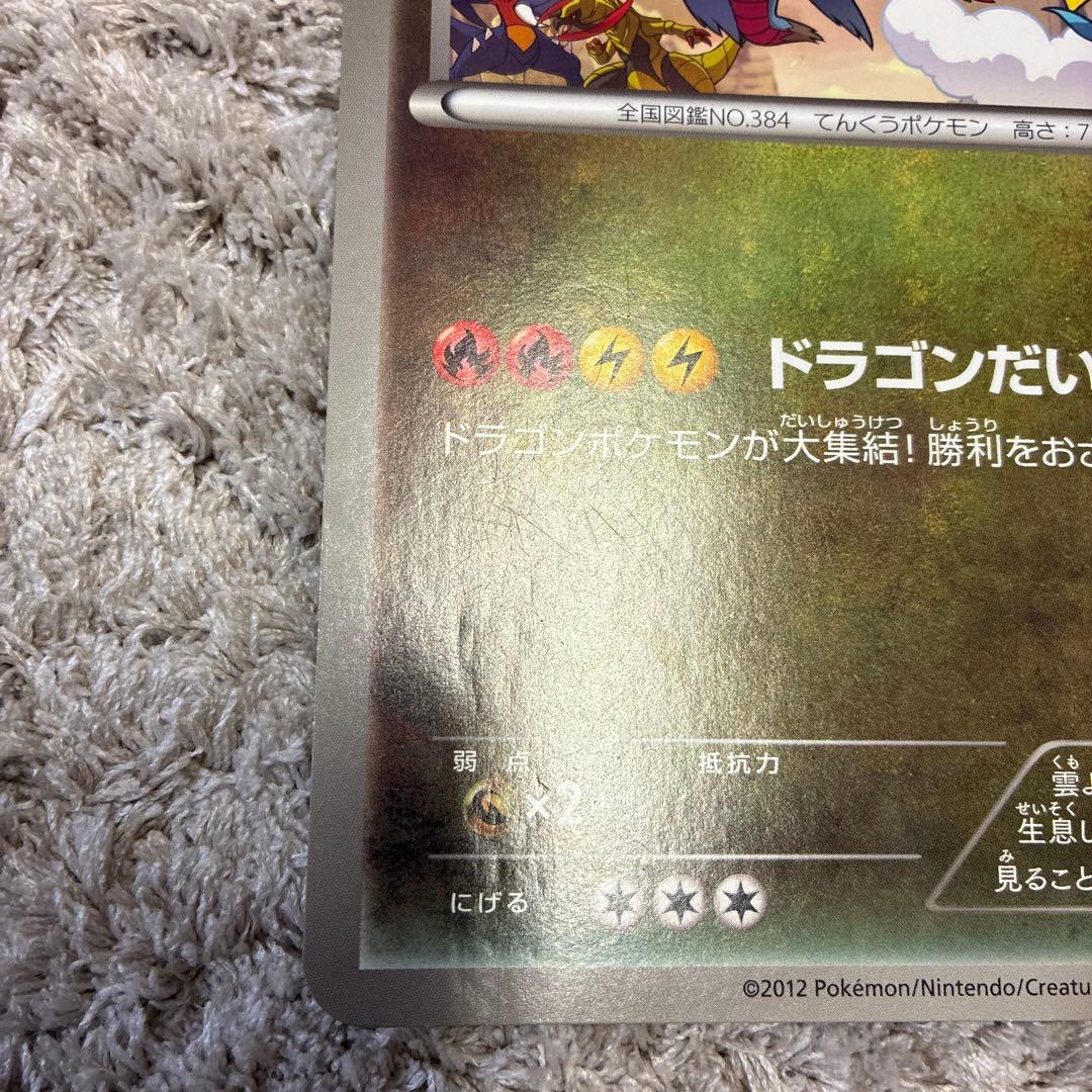 ポケカBW-Pレックウザ_ジャンボカード　プロモ