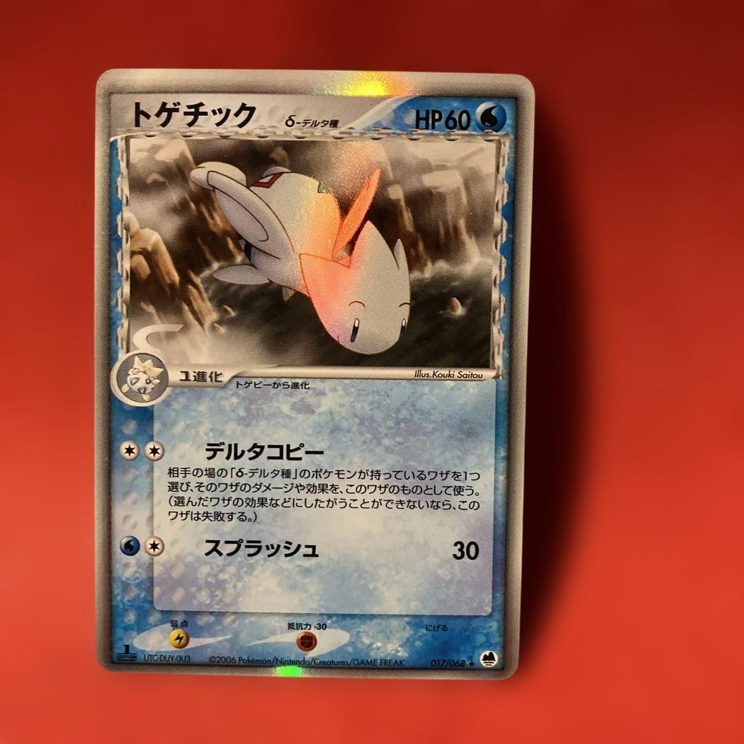 1月31日特選販売最終日トゲチック δ ★ 拡張パック さいはての攻防