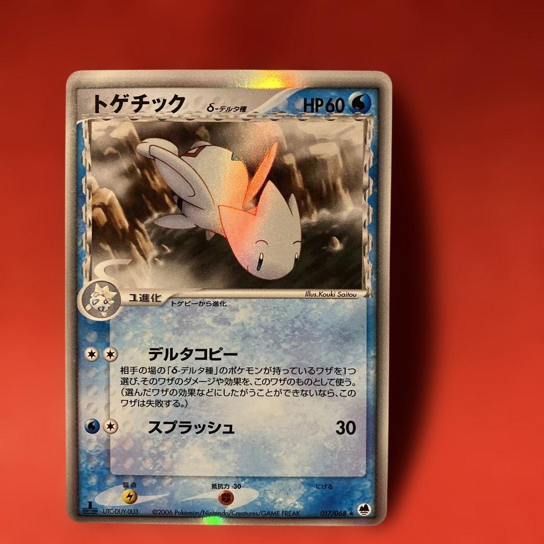 1月31日特選販売最終日トゲチック δ ★ 拡張パック さいはての攻防