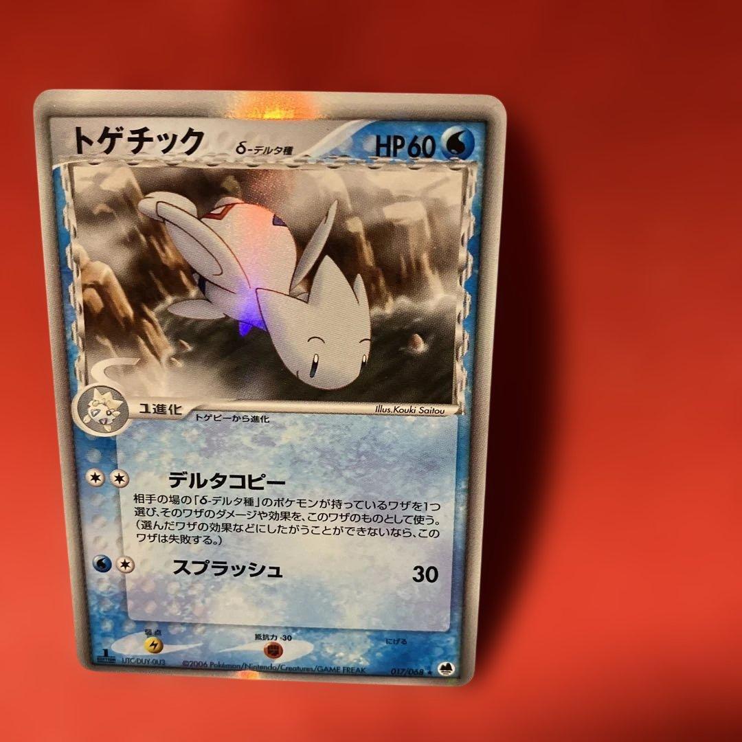 1月31日特選販売最終日トゲチック δ ★ 拡張パック さいはての攻防