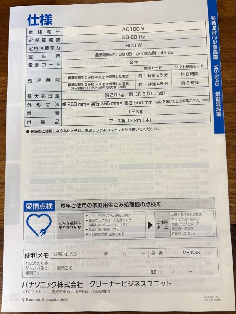 ナショナル(現在のパナソニック)生ごみ処理機　MS-N48 屋内外設置タイプ