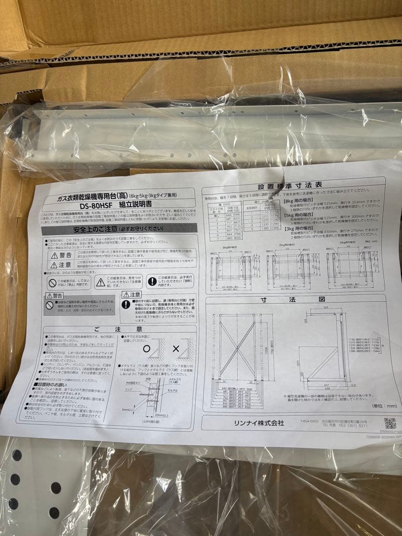 ガス式衣類乾燥機 専用台DS-80HSF 幹太専用