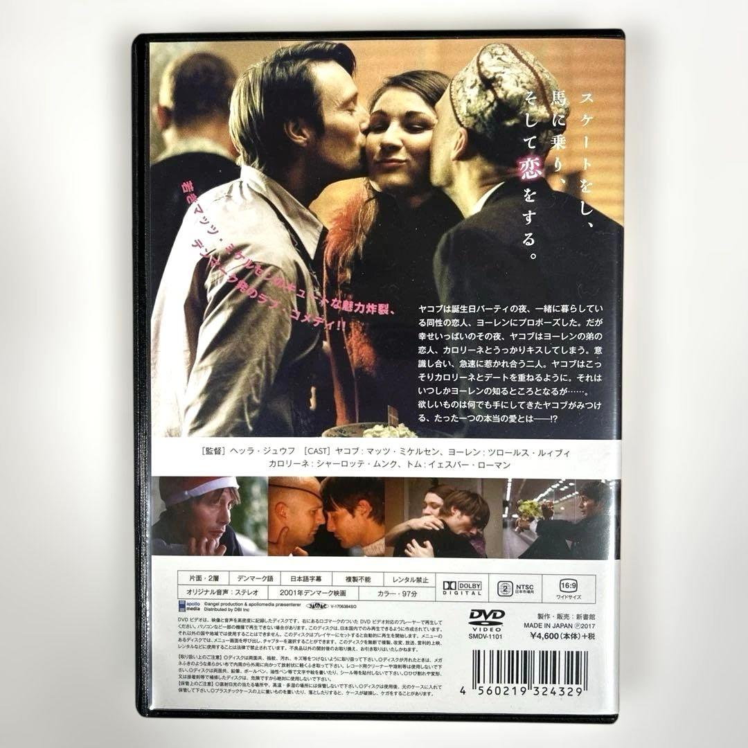 シェイク・ユア・ハート DVD 初回封入特典ブロマイド付　マッツ・ミケルセン