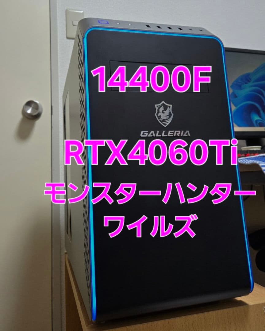高性能 ゲーミングpc GALLERIA RTX4060Ti モンハンワイルズ