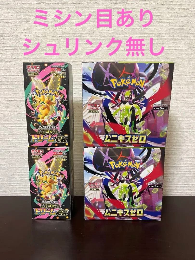 ポケモンカードゲーム MEGAドリームex ✖️2BOX•ムニキスゼロ✖️2BOX