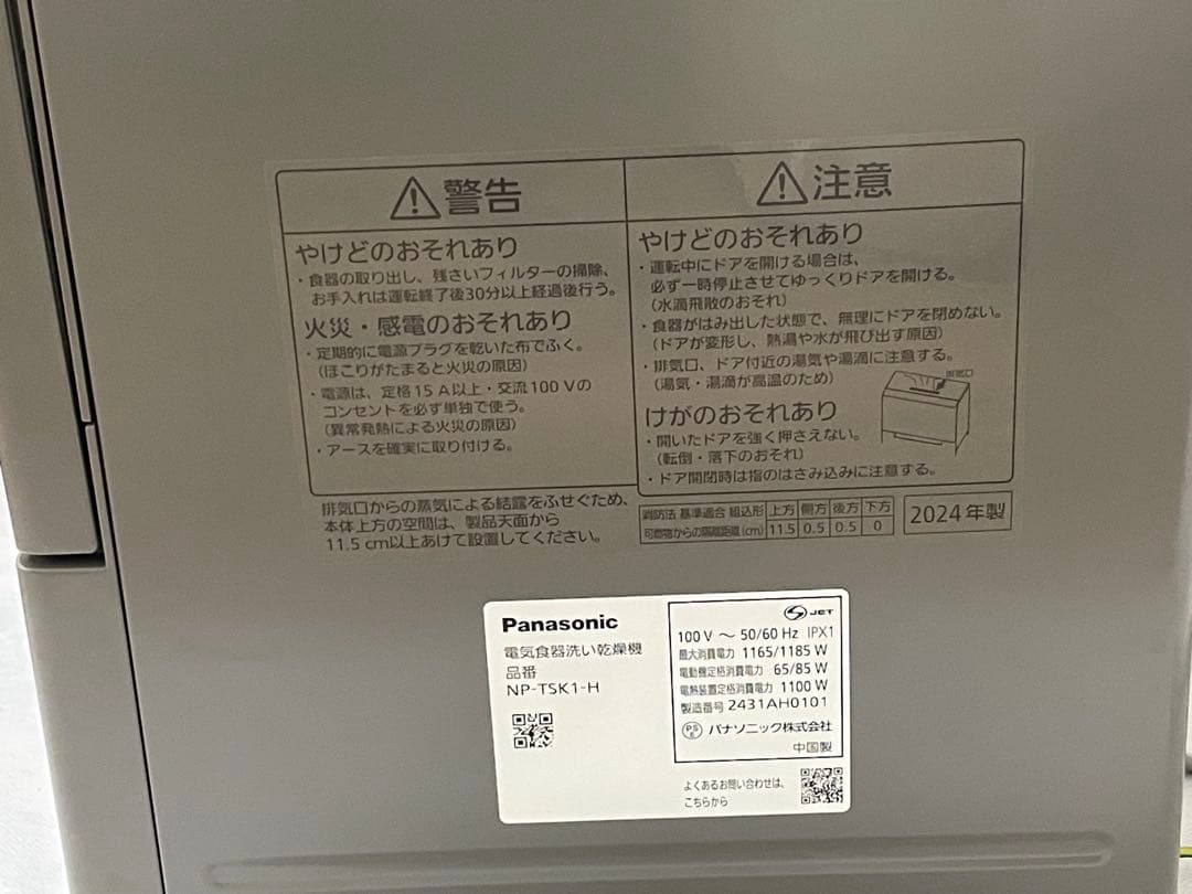 2024年製♪ Panasonic 食器洗い乾燥機 NP-TSK1 保証書付