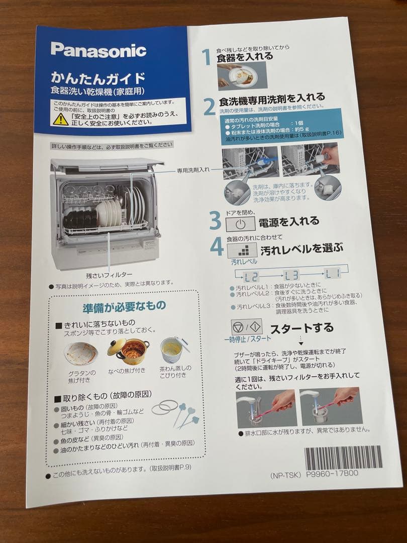 2024年製♪ Panasonic 食器洗い乾燥機 NP-TSK1 保証書付
