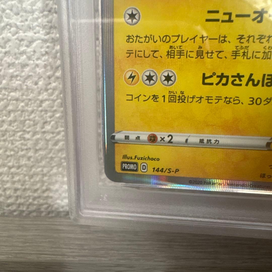 カナザワのピカチュウ PSA 10 ポケカ ポケモン