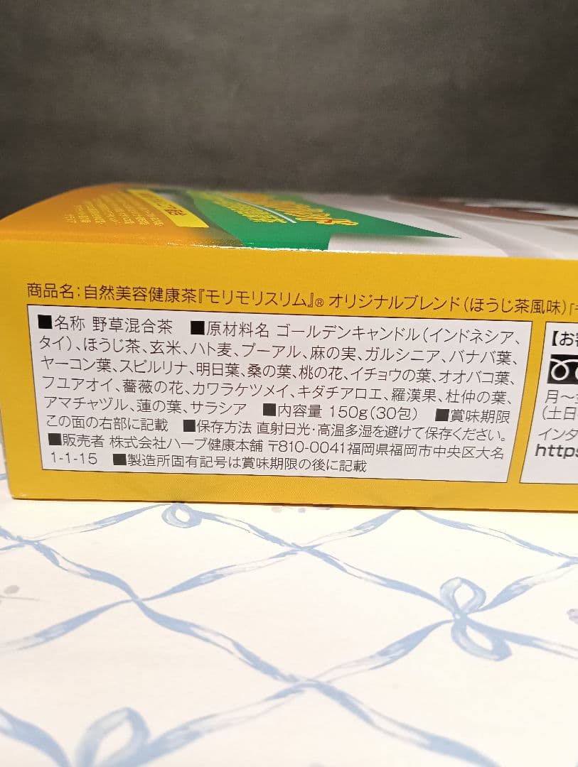 【新品】ハーブ健康本舗 モリモリスリム ほうじ茶風味 30包× 3箱セット