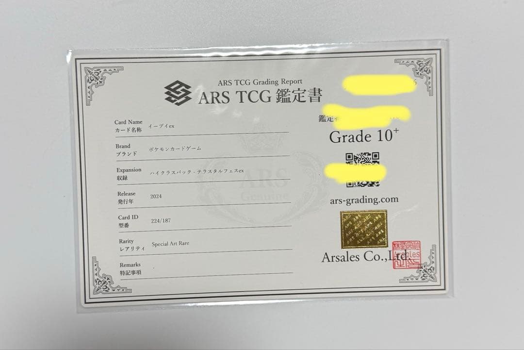 【ARS10+】ケーキ イーブイex SAR 224/187 PSA10以上