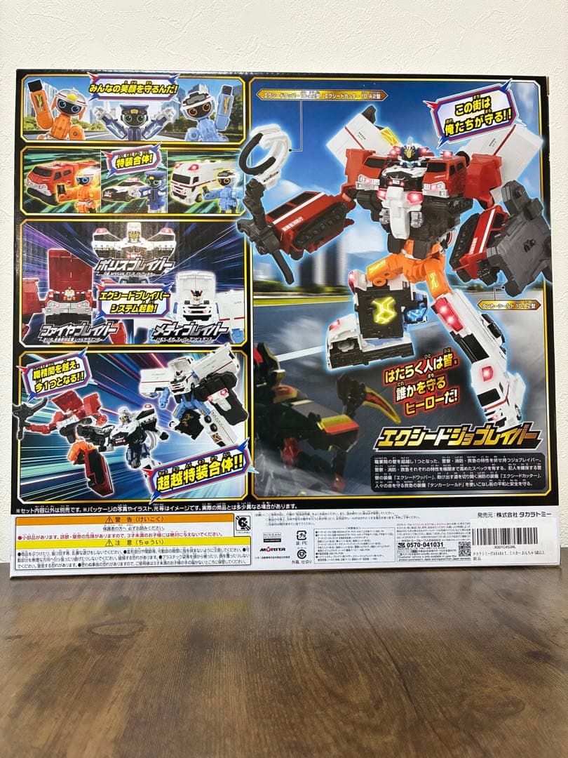 ⭐︎新品⭐︎未開封⭐︎タカラトミー エクシードジョブレイバー 超越DXセット