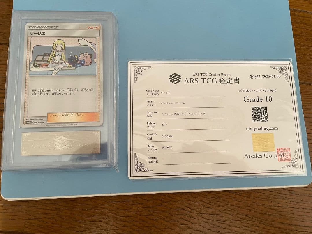 ポケモンカード リーリエ グレード10