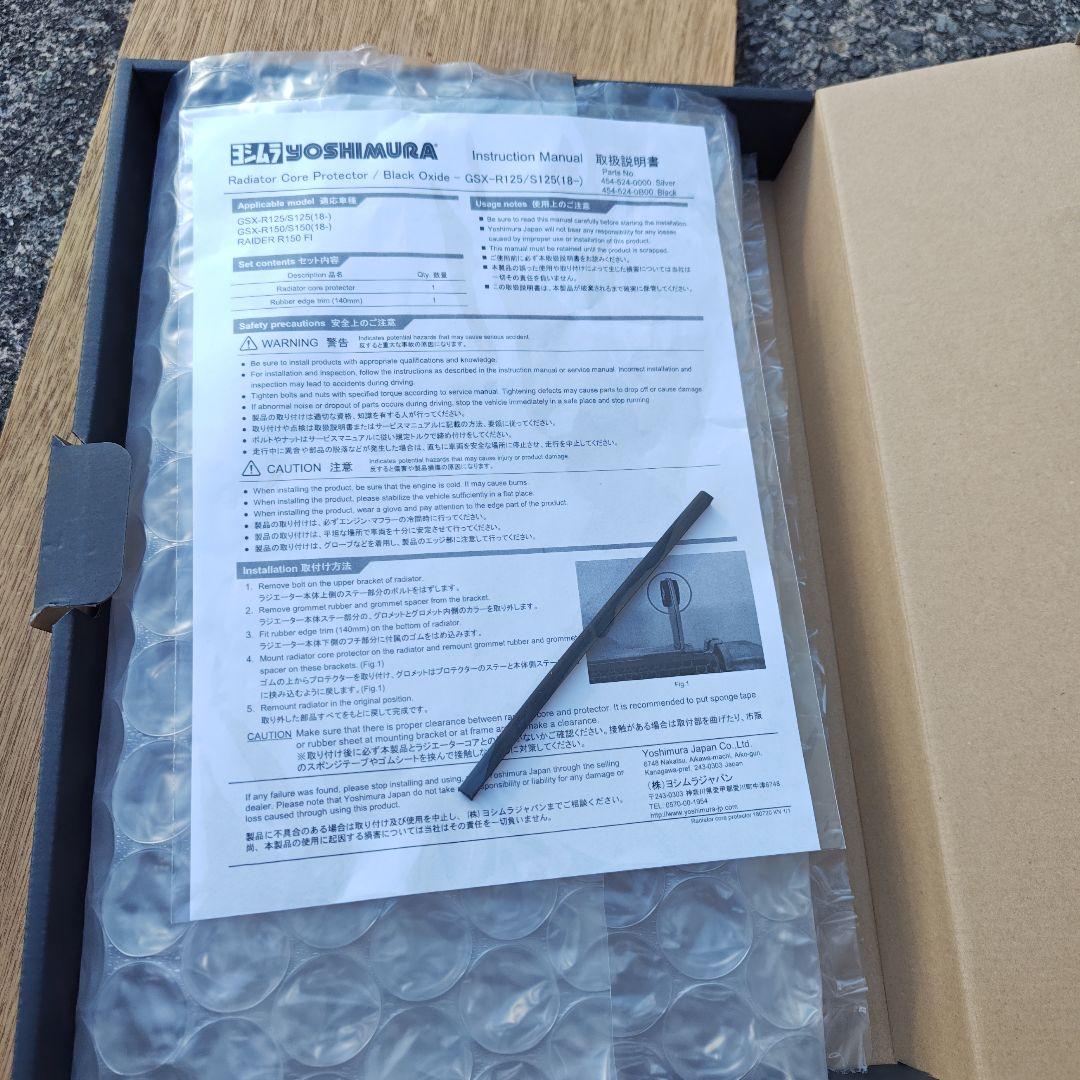 タ*リ様 ヨシムラ　GSX-R125/150 ラジエターコアプロテクター　シルバ