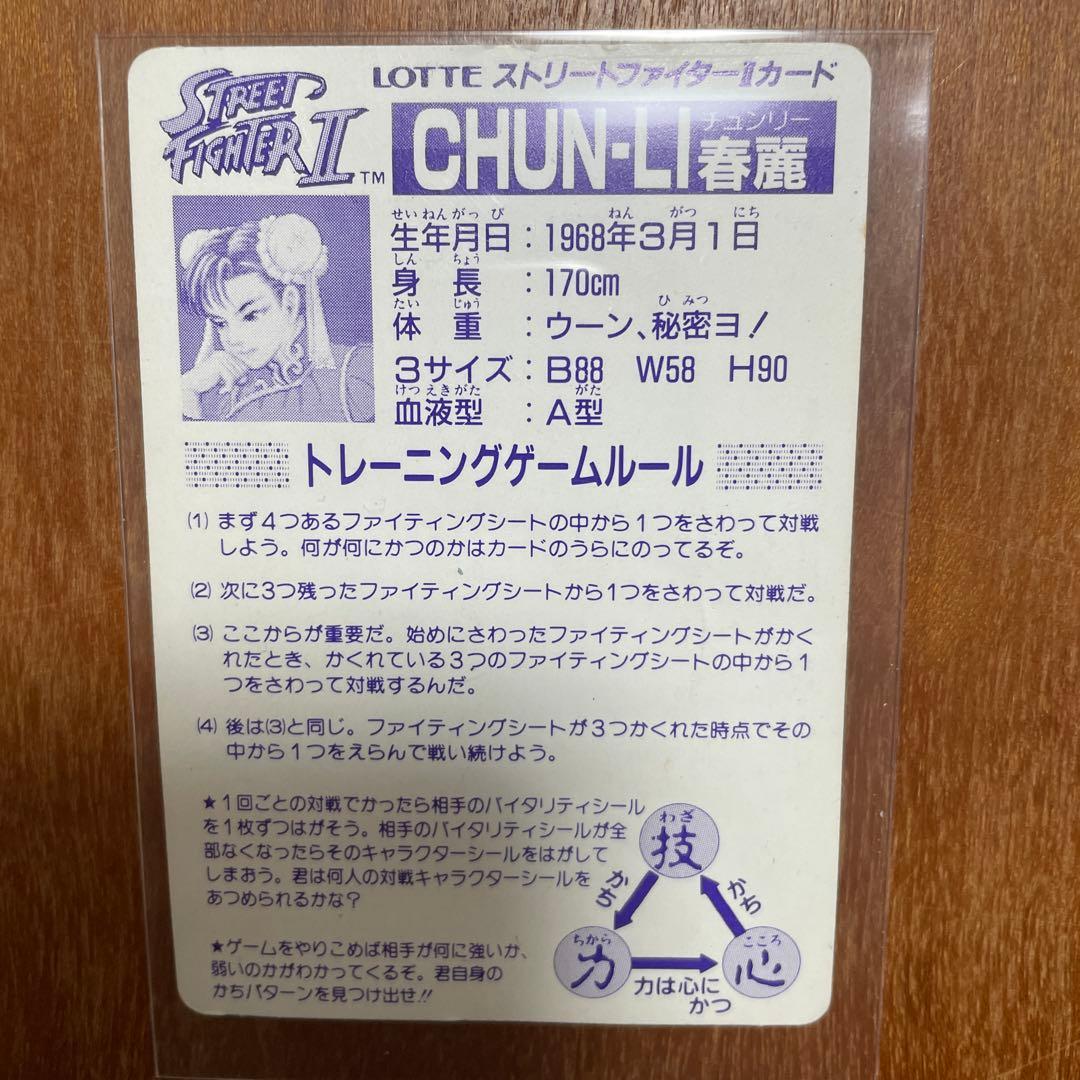 激レア　ストリートファイターⅡ ファイティングシート　まとめ売り