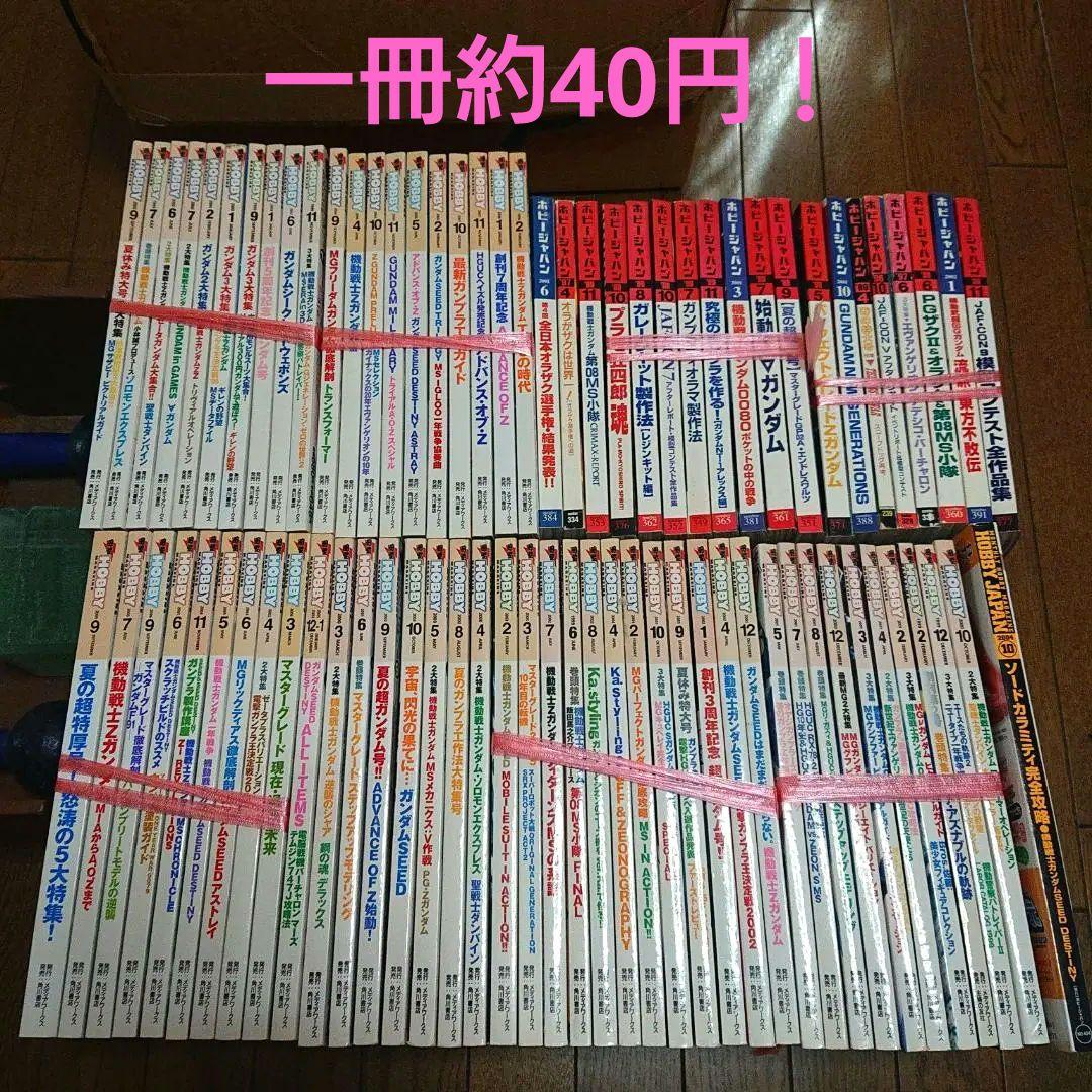 一冊約40円！電撃ホビーマガジン ホビージャパン　約80冊 大量セット