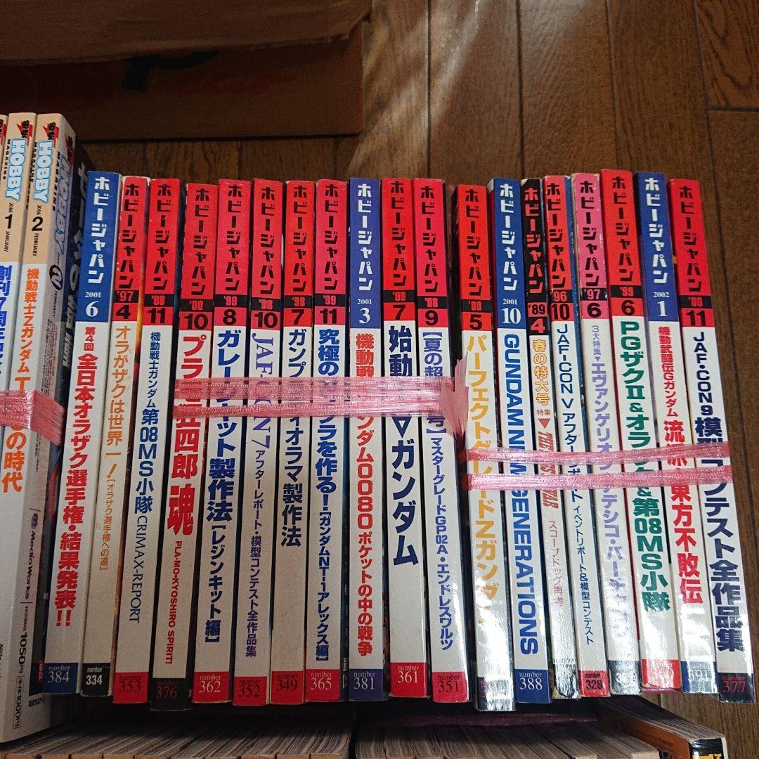 一冊約40円！電撃ホビーマガジン ホビージャパン　約80冊 大量セット