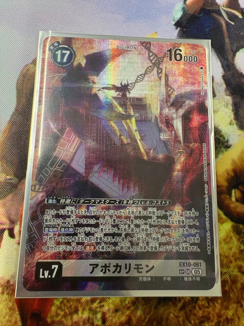 デジモンカード　アポカリモン　SP