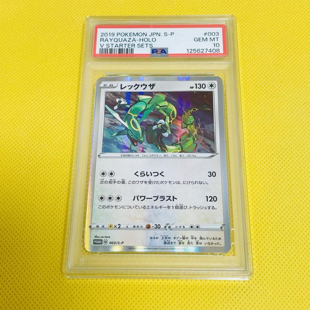 ★PSA10★【レックウザ/プロモ/スターター】RAYQUAZA 003/S-P