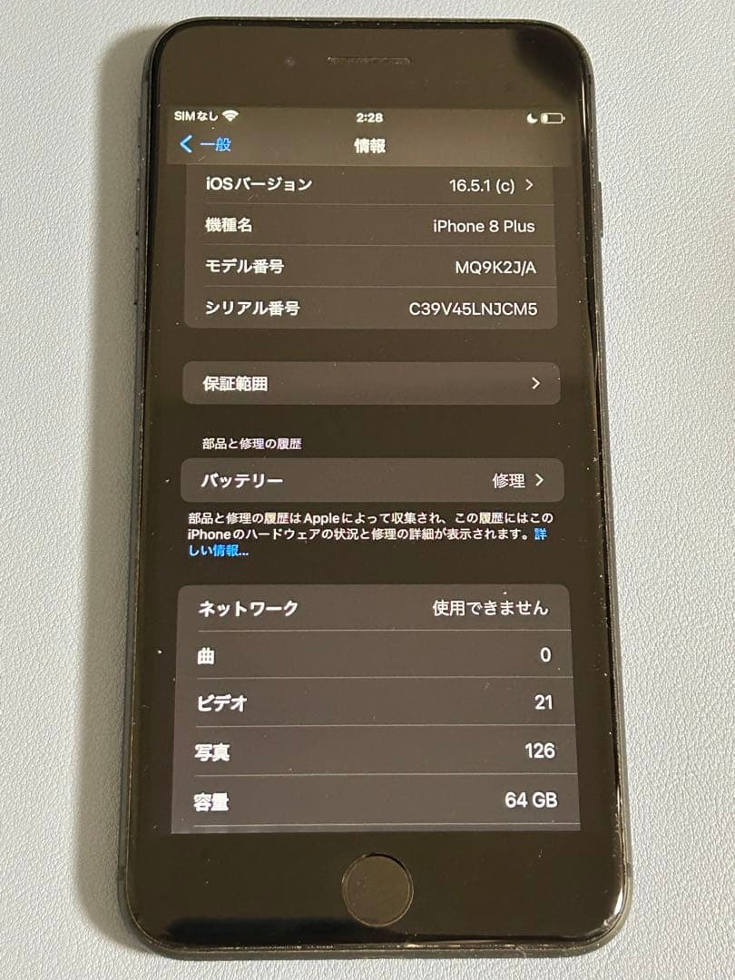 スマートフォン本体 iPhone 8 Plus 64GB