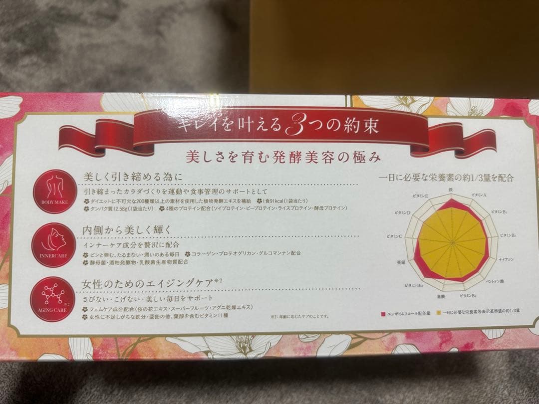 エンザイム　スリムビューティーハウス 発酵美容ダイエットドリンク