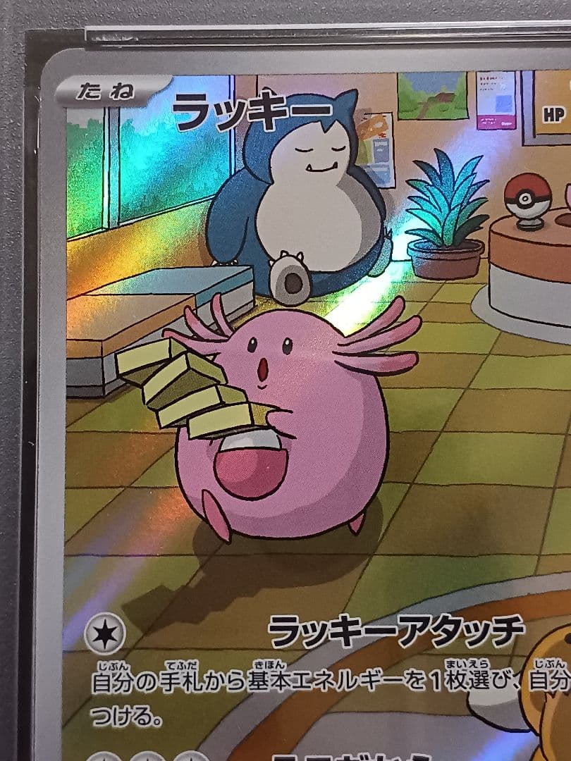 ラッキー AR psa 10