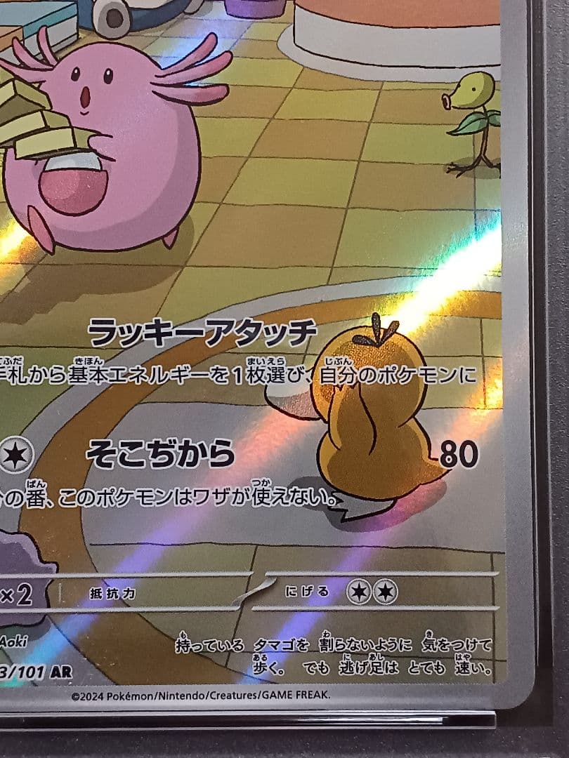 ラッキー AR psa 10