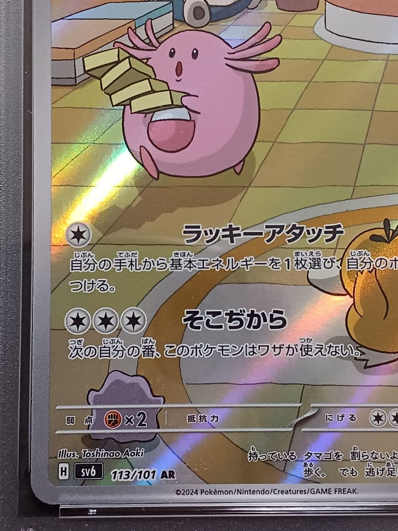 ラッキー AR psa 10