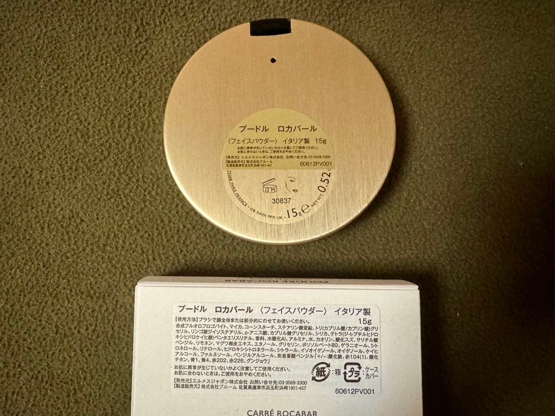 新品未使用) エルメス ホリデー限定品 プードル ロカバール フェイスパウダー