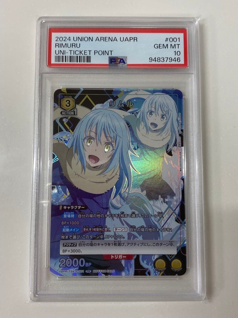 ユニオンアリーナ　転スラ　ミリム　リムル　シズ　ユニチケ　PSA10