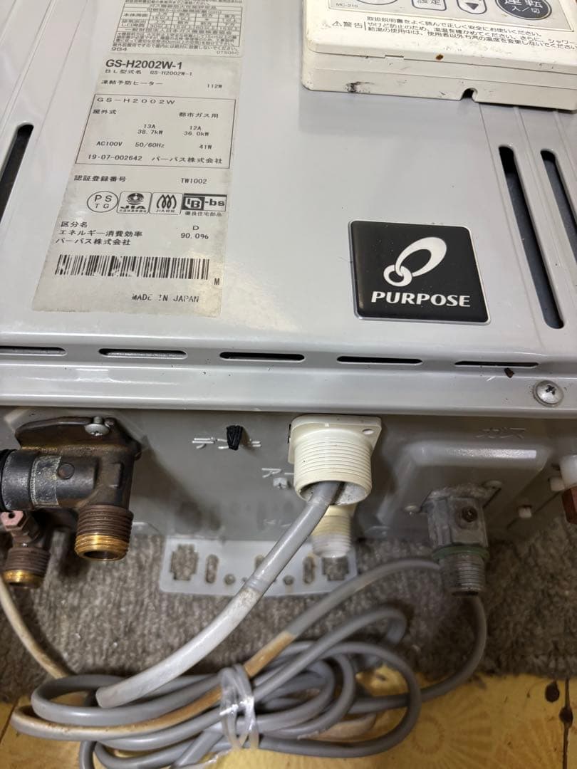 パーパス　都市ガス用 エコジョーズ　給湯器 20号 GS-H2002W-1