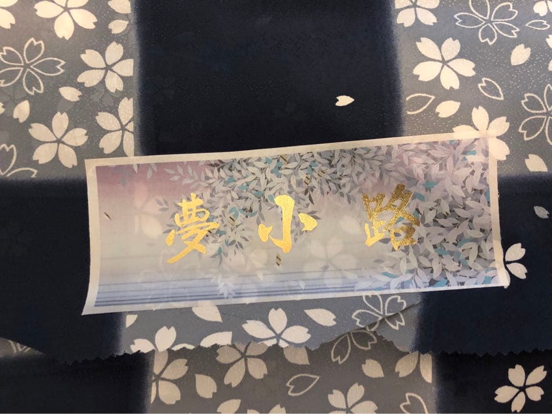 未仕立て　正絹　長襦袢地　格子柄　地紋入り　紺色系