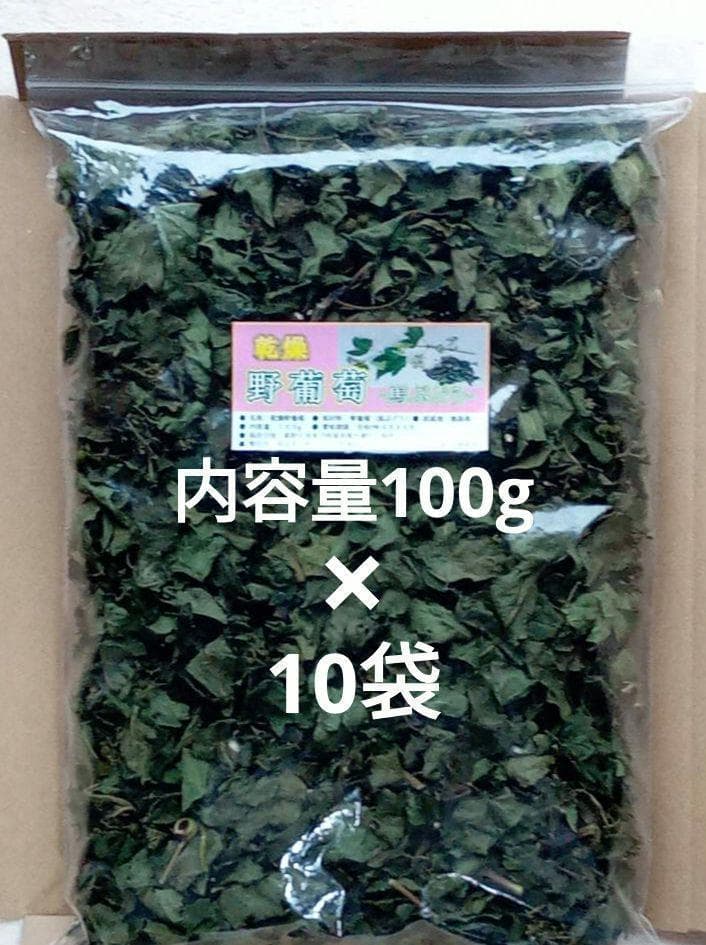 乾燥 野葡萄（馬ぶどう）1kg （100g✕10袋）