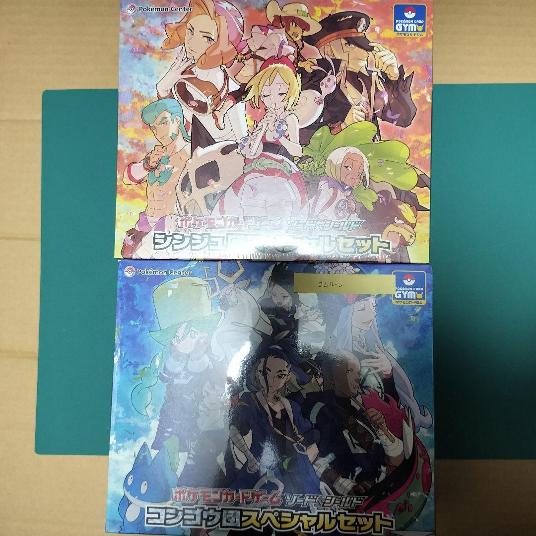 ポケモンカードゲーム コンゴウ団、シンジュ団スペシャルセット シュリンク付き