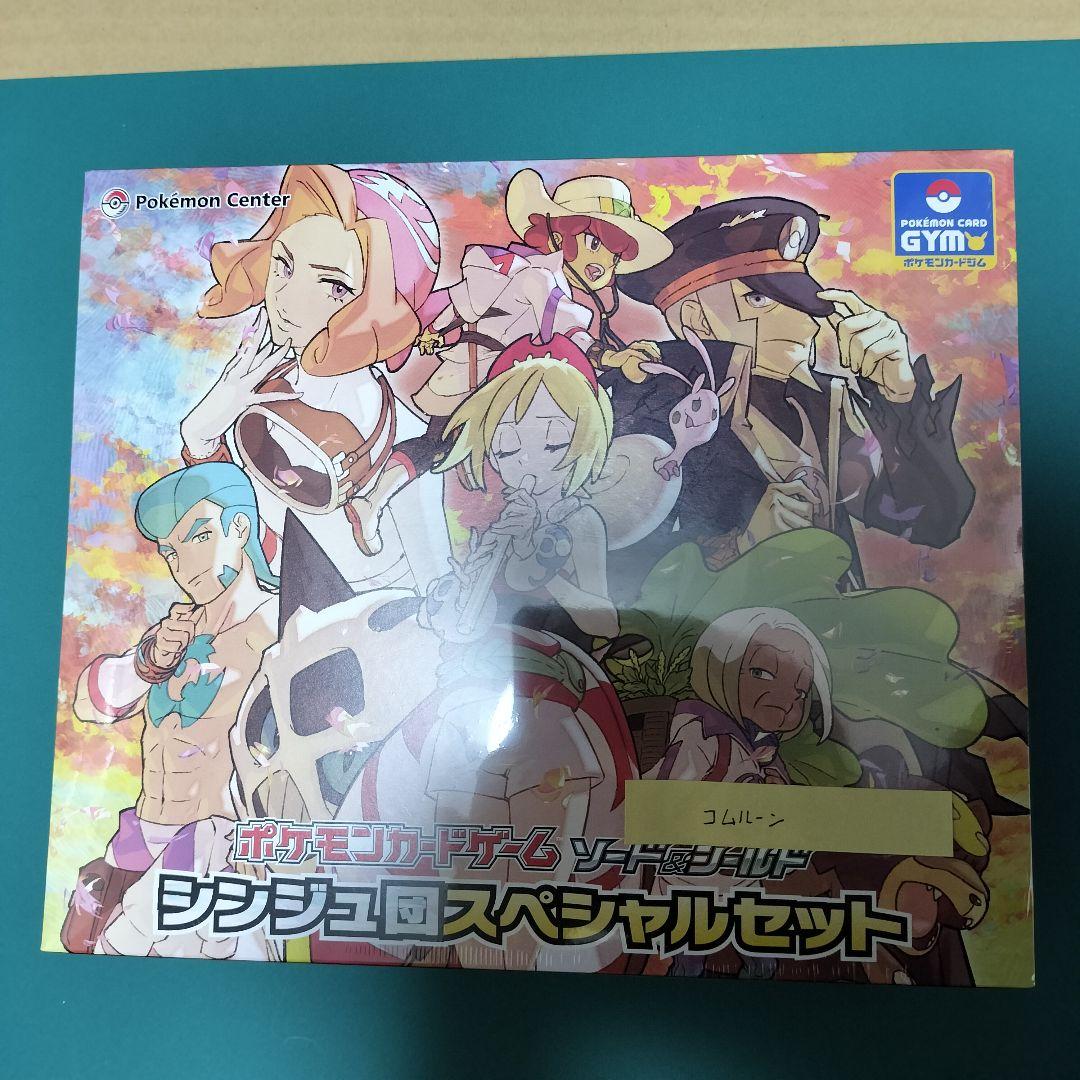 ポケモンカードゲーム コンゴウ団、シンジュ団スペシャルセット シュリンク付き