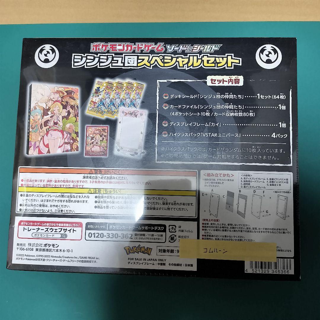 ポケモンカードゲーム コンゴウ団、シンジュ団スペシャルセット シュリンク付き