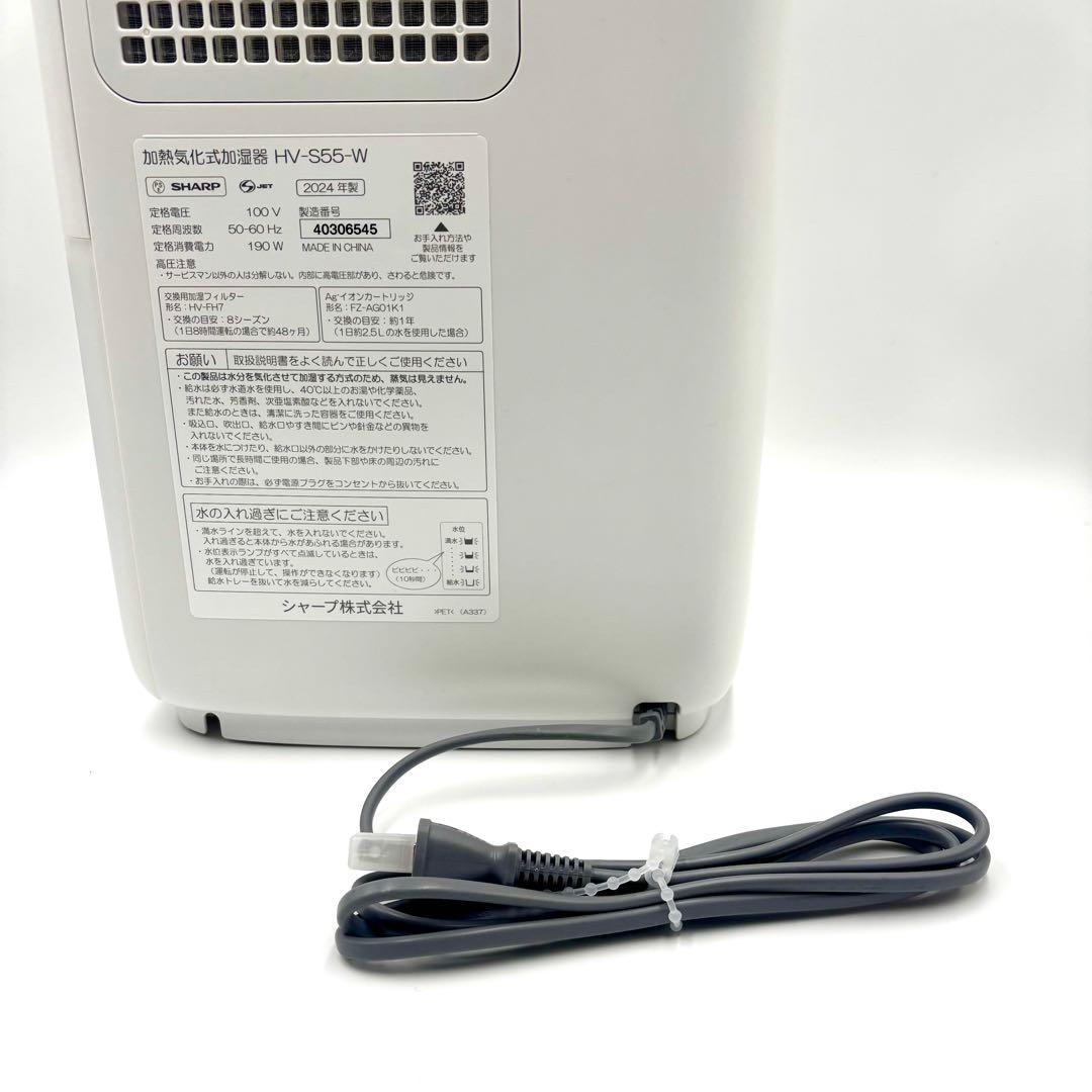 新品　SHARP シャープ HV-S55-W 加湿器 白　2024年製