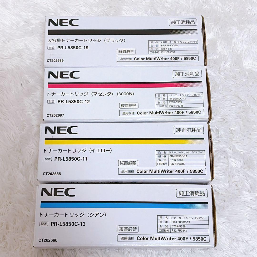 【新品未使用】NEC プリンター トナーカートリッジ PR-L5850C セット