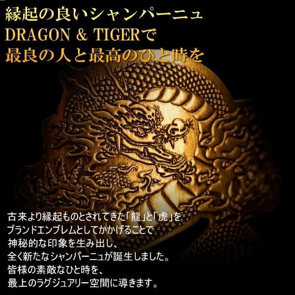 ☆限定品 ドラゴンシャンパン ブランドブラン 2本セット☆正規輸入品