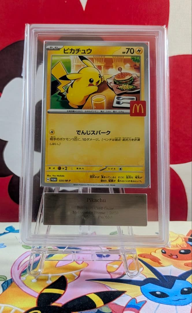 【ARS10】ピカチュウ マクドナルド プロモ（≧ PSA10相当）