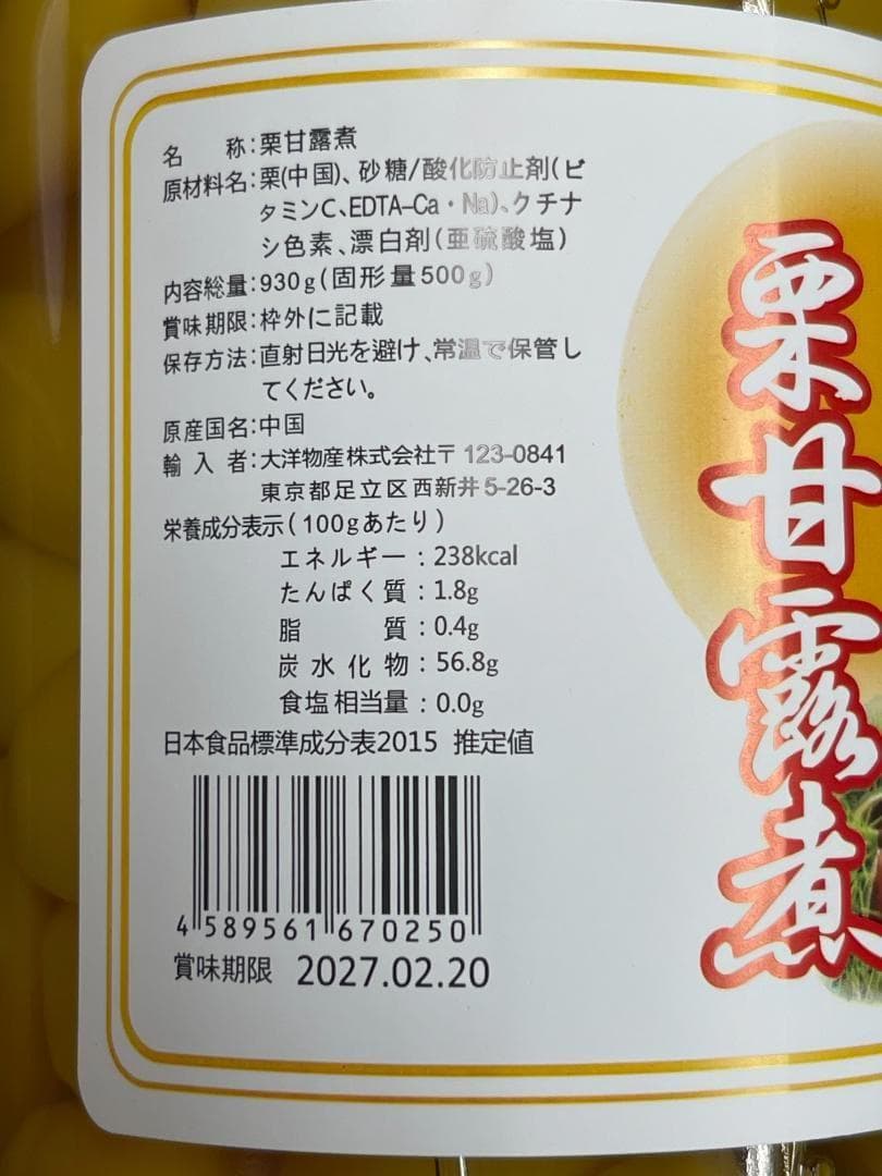 ケース販売　12本　栗の甘露煮 930g 固形量500g 瓶詰め　和菓子 おせち