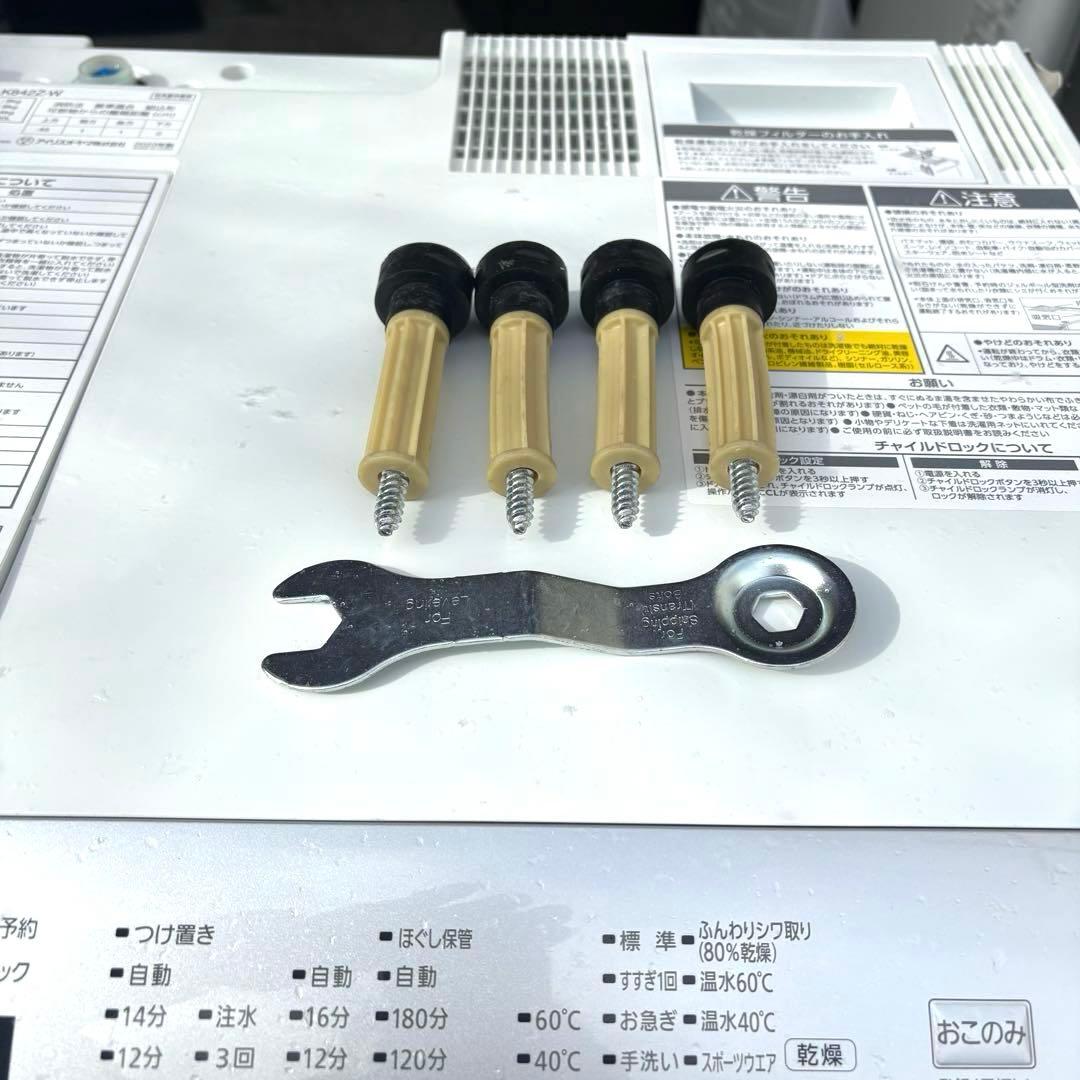 美品❗️ アイリスオーヤマ 2023年8キロ4キロドラム式洗濯機 洗浄済み