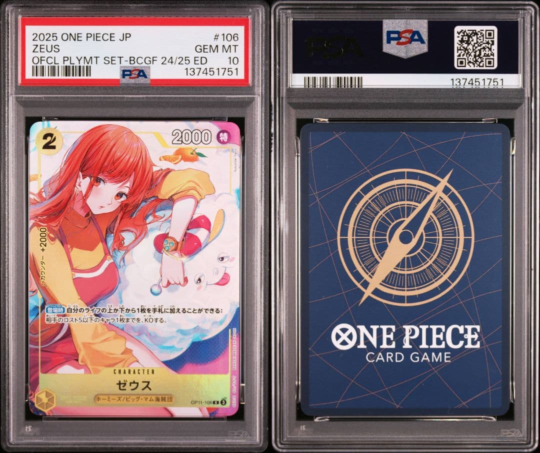 【PSA10】ゼウス プロモ（ナミ）