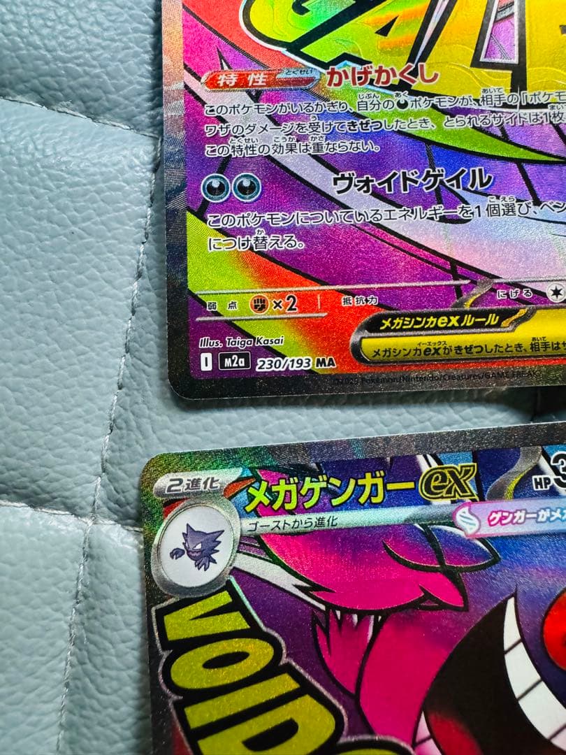 メガゲンガーex ma 230/193 MA 4枚セット