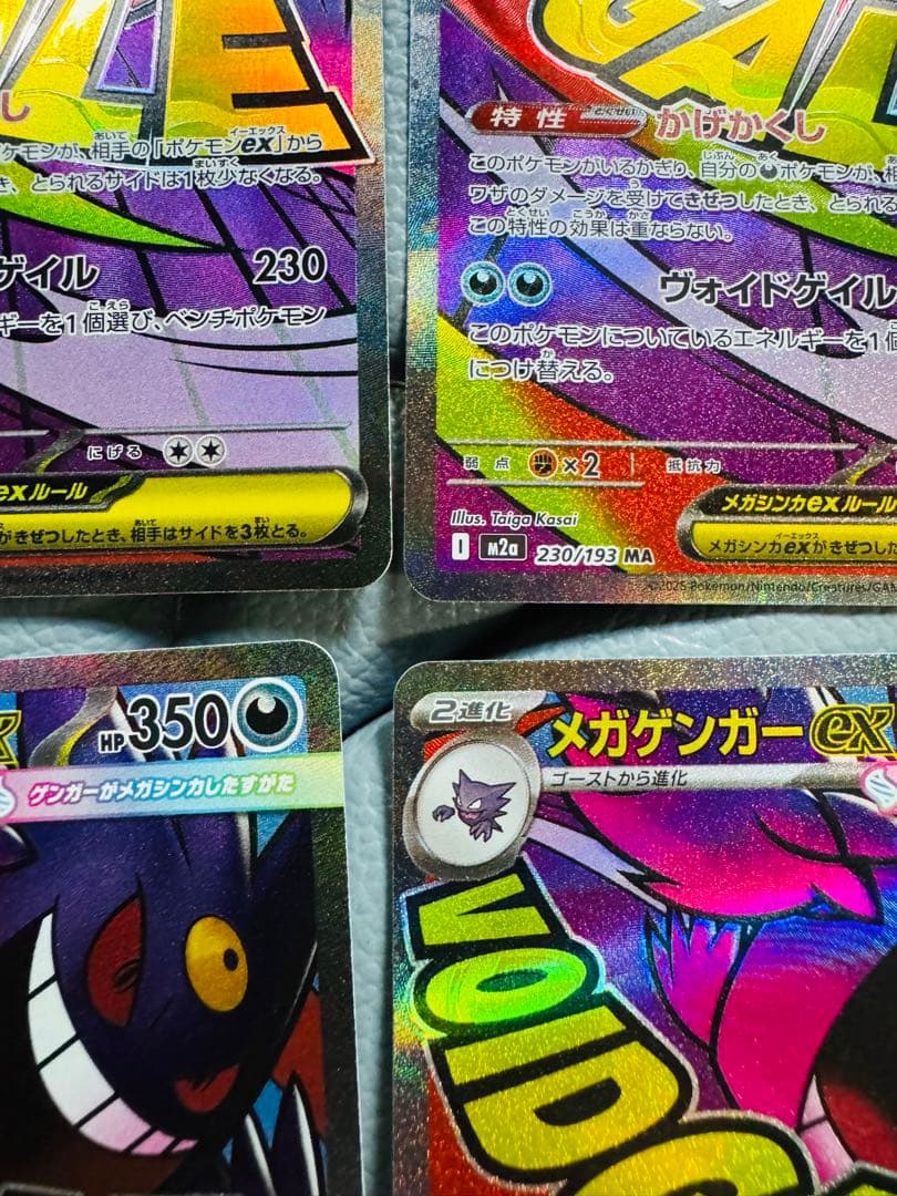 メガゲンガーex ma 230/193 MA 4枚セット