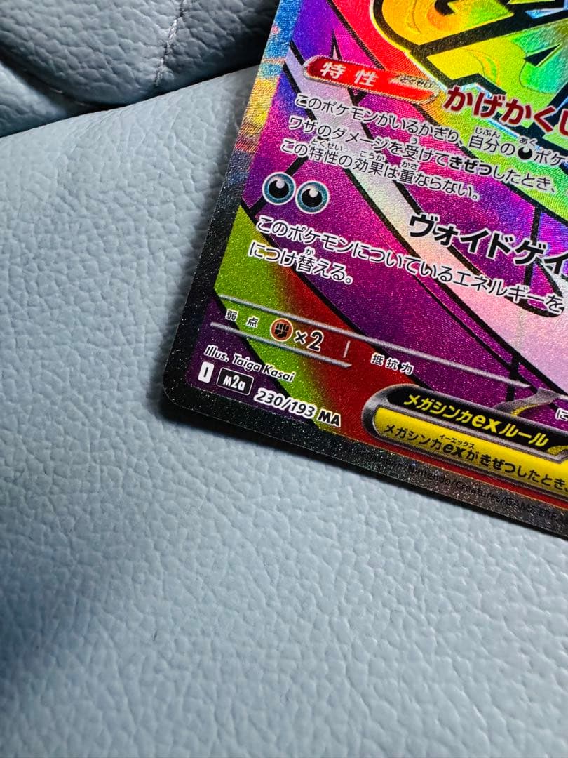 メガゲンガーex ma 230/193 MA 4枚セット